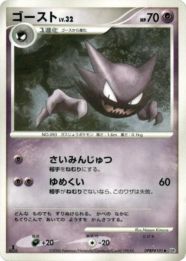 Japanese Space-Time [1st-Edition] Haunter [1st-Edition] Pokémon card